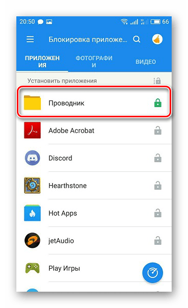 Блокировка проводника через AppLock