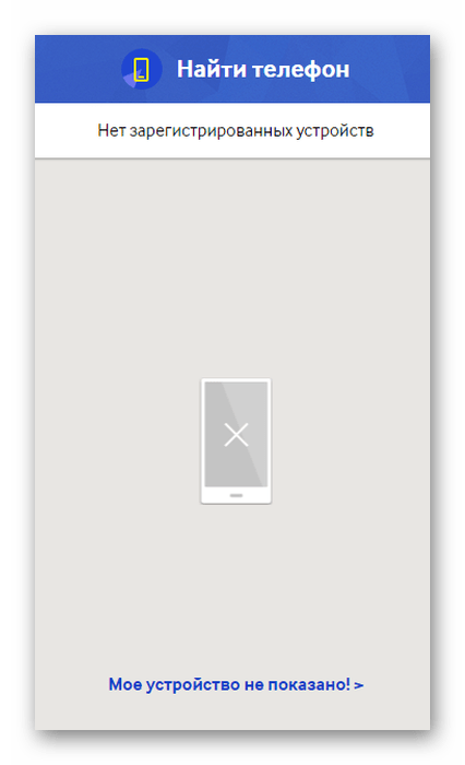 Официальная страница сервиса Find my mobile