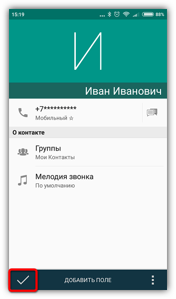 Сохранение контакта True Phone