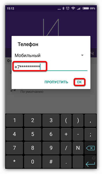 Ввод номера телефона True Phone