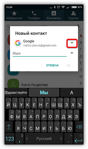 Выбор места сохранения контакта True Phone