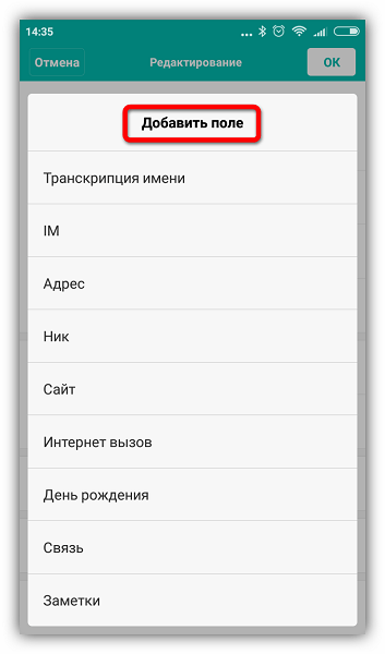 Ввод дополнительных данных контакта Андроид