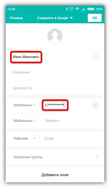 Ввод данных контакта на Андроид