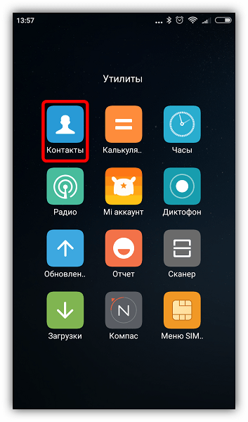 Контакты Андроид