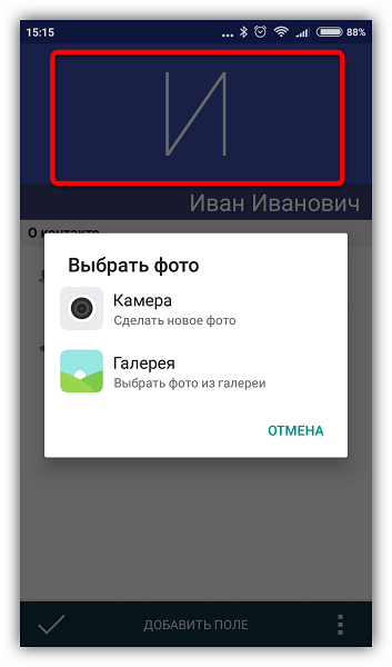 Добавление фото контакта True Phone