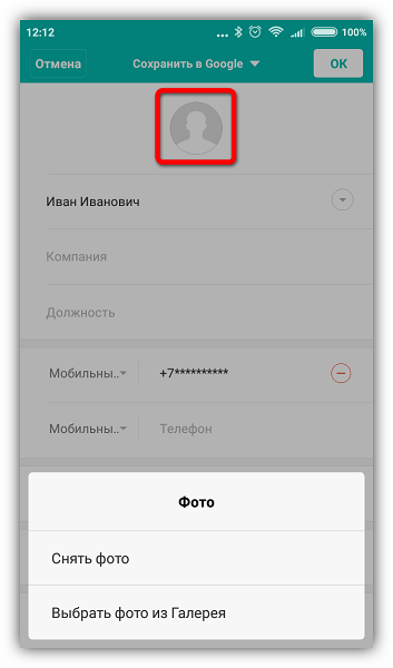 Добавление фотографии контакта Андроид