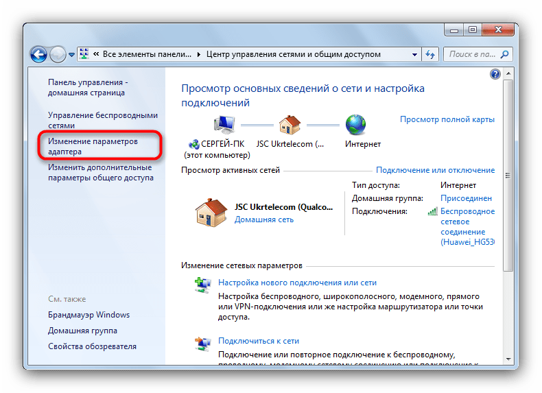Изменение параметров адаптера в Центре управления сетями