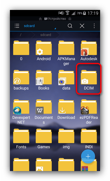 Доступ к папке DCIM через ES Explorer