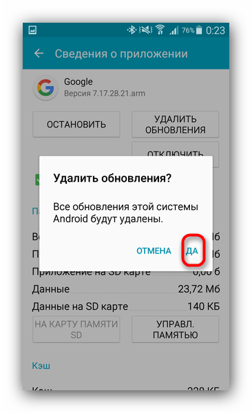 Подтверждение удаления обновлений Google в диспетчере приложений Андроид