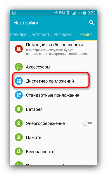 Доступ к диспетчеру приложений для удаления обновлений и данных Google и SystemUI