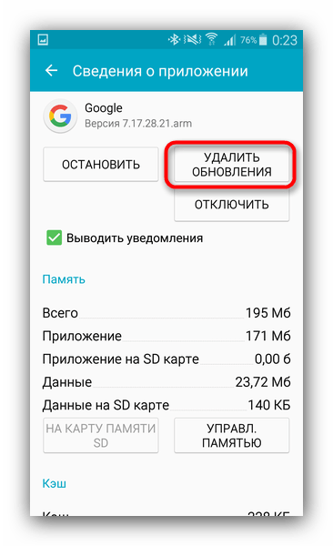 Удаление обновлений Google в диспетчере приложений Андроид