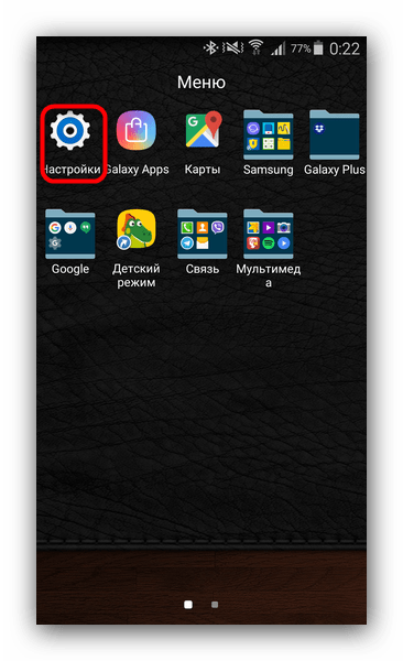 Зайти в настройки для доступа к диспетчеру приложений