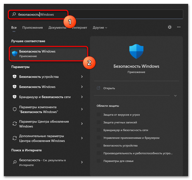 Как открыть Windows Defender в Windows 11-01