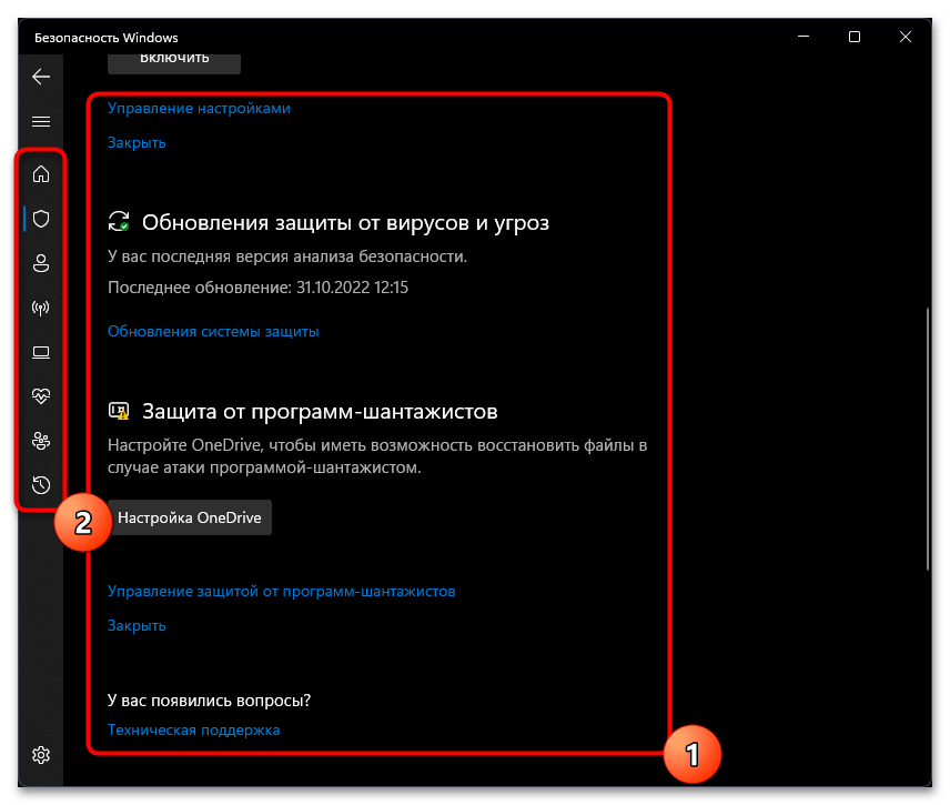 Как открыть Windows Defender в Windows 11-04`