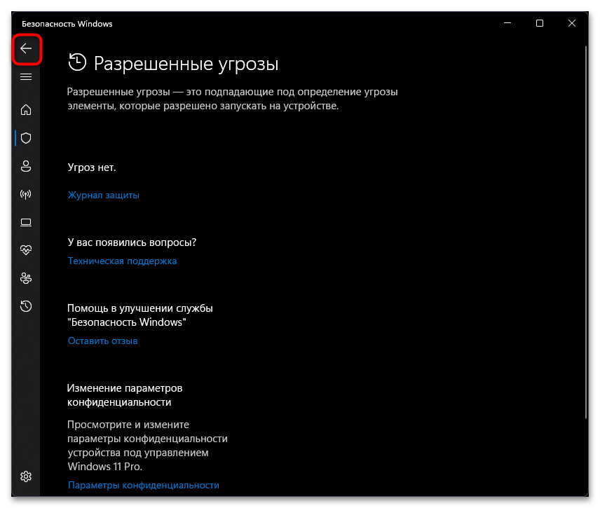 Как открыть Windows Defender в Windows 11-021