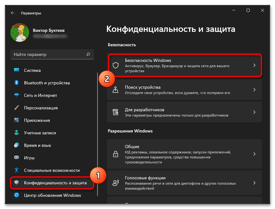 Как открыть Windows Defender в Windows 11-06