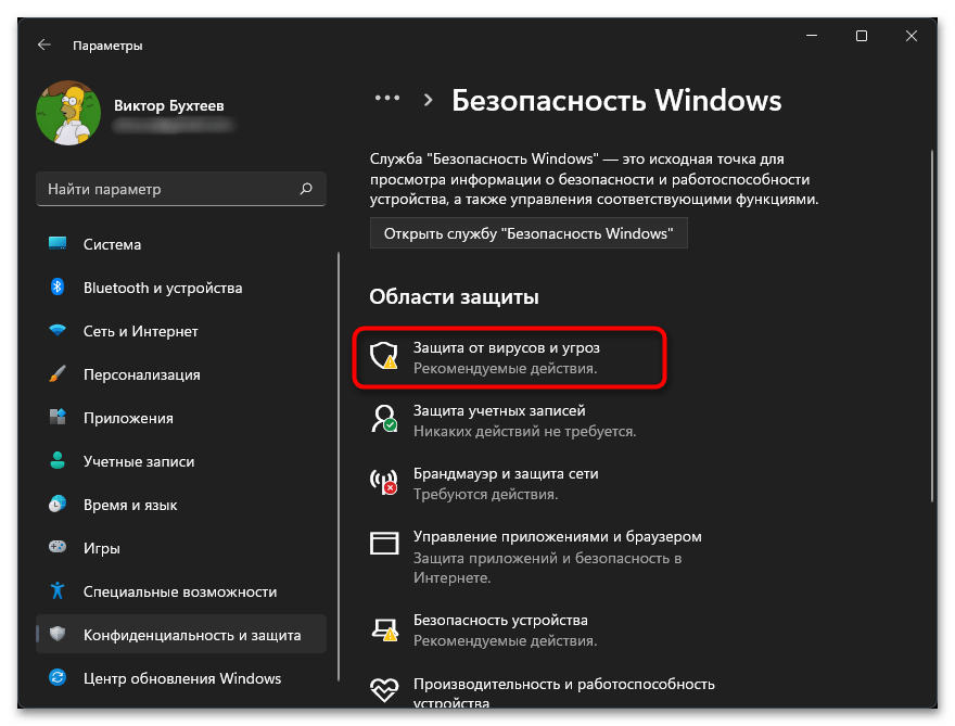 Как открыть Windows Defender в Windows 11-07