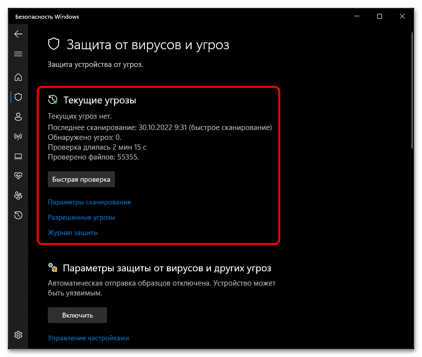 Как открыть Windows Defender в Windows 11-03