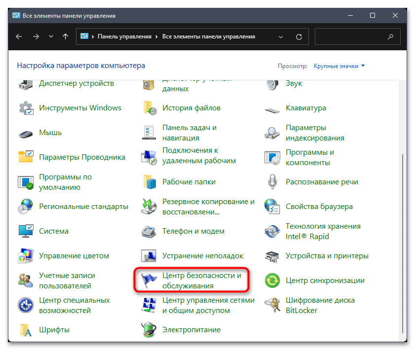 Как открыть Windows Defender в Windows 11-012