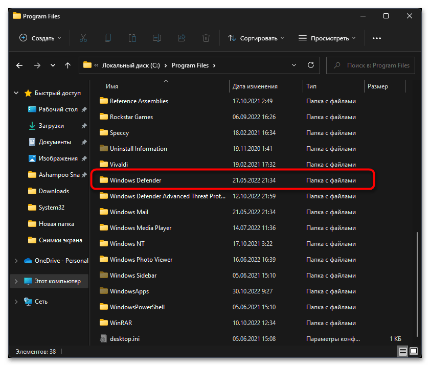 Как открыть Windows Defender в Windows 11-017