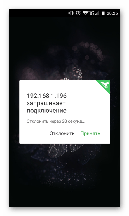 Запрос подключения к AirDroid