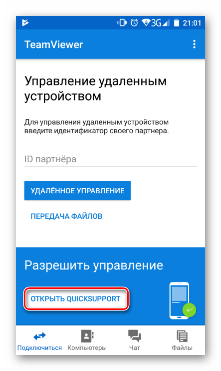 Запуск QuickSupport TeamViewer