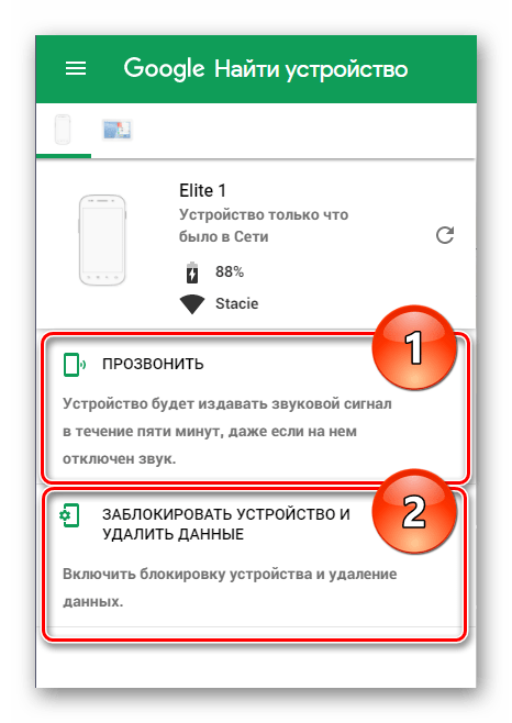 Кнопки прозвона и блокировки устройства в Find My Phone