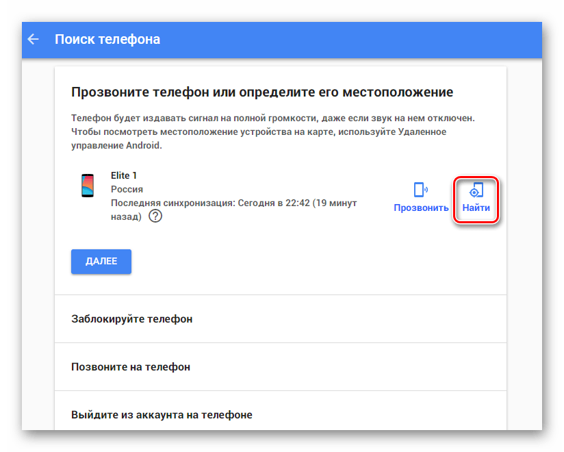 Геолокация в Find My Phone