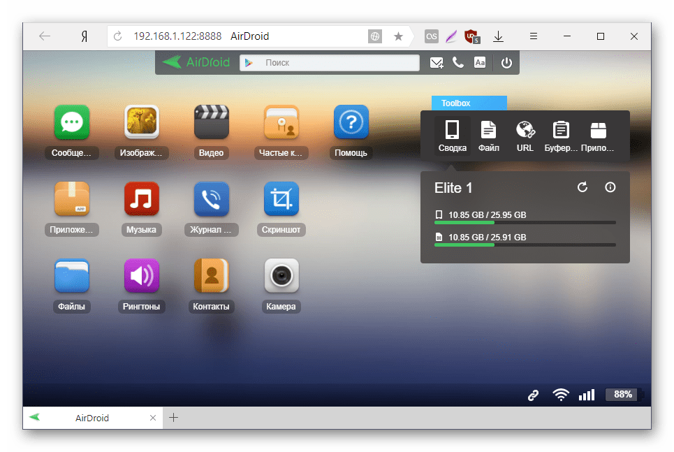 Главное окно AirDroid в браузере