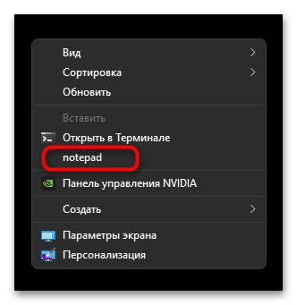 Как открыть Блокнот на Windows 11-033