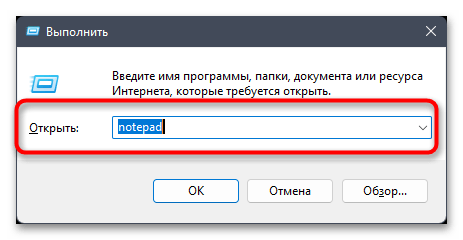 Как открыть Блокнот на Windows 11-06