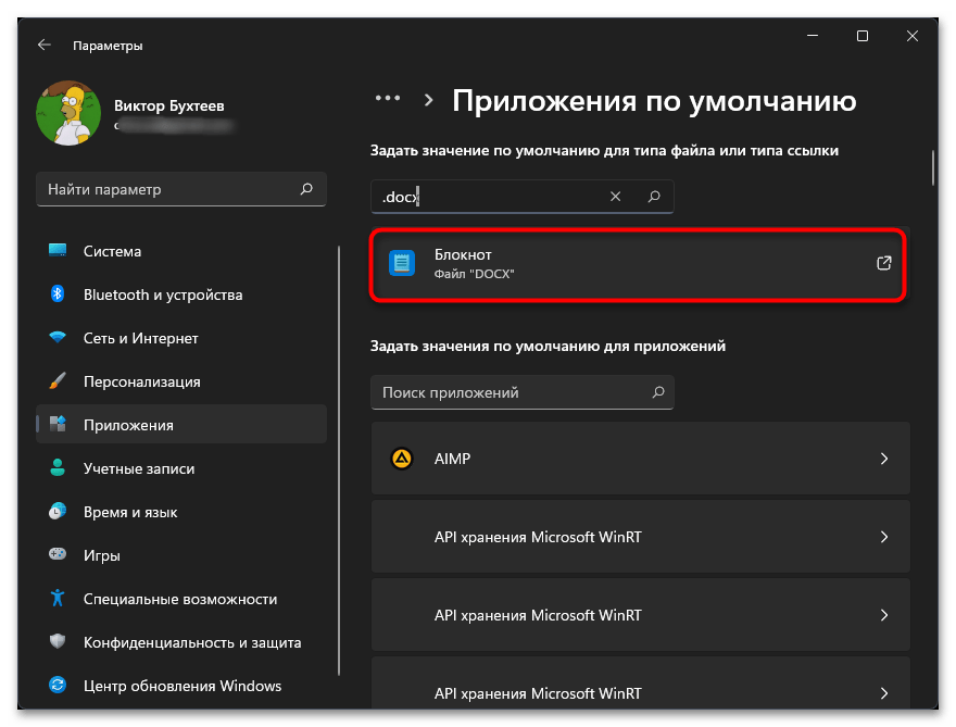 Как открыть Блокнот на Windows 11-040