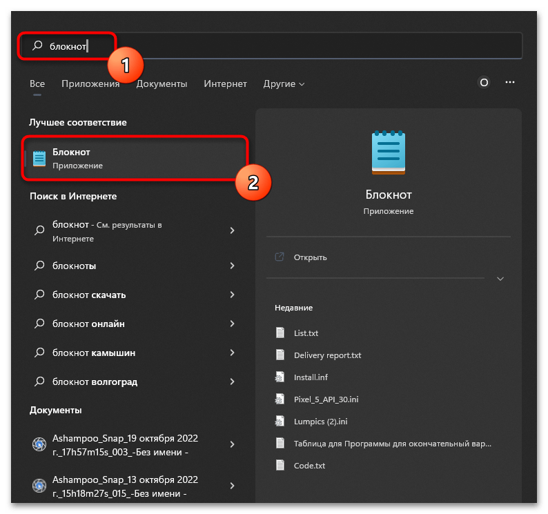Как открыть Блокнот на Windows 11-01