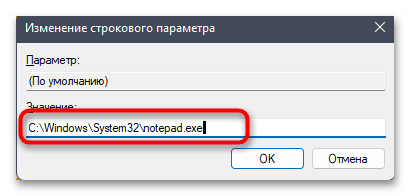 Как открыть Блокнот на Windows 11-029