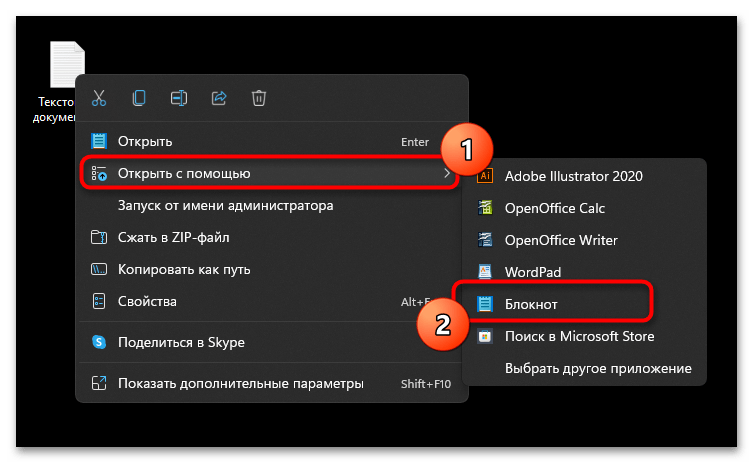 Как открыть Блокнот на Windows 11-04