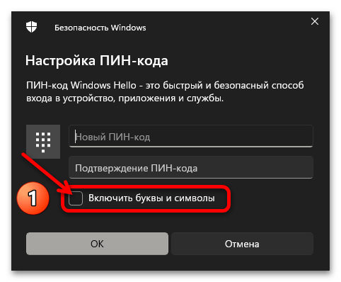 Как включить Windows Hello в Windows 11 13