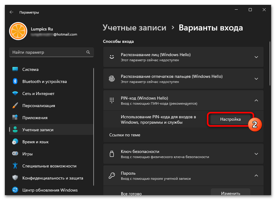 Как включить Windows Hello в Windows 11 09