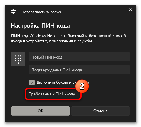 Как включить Windows Hello в Windows 11 14