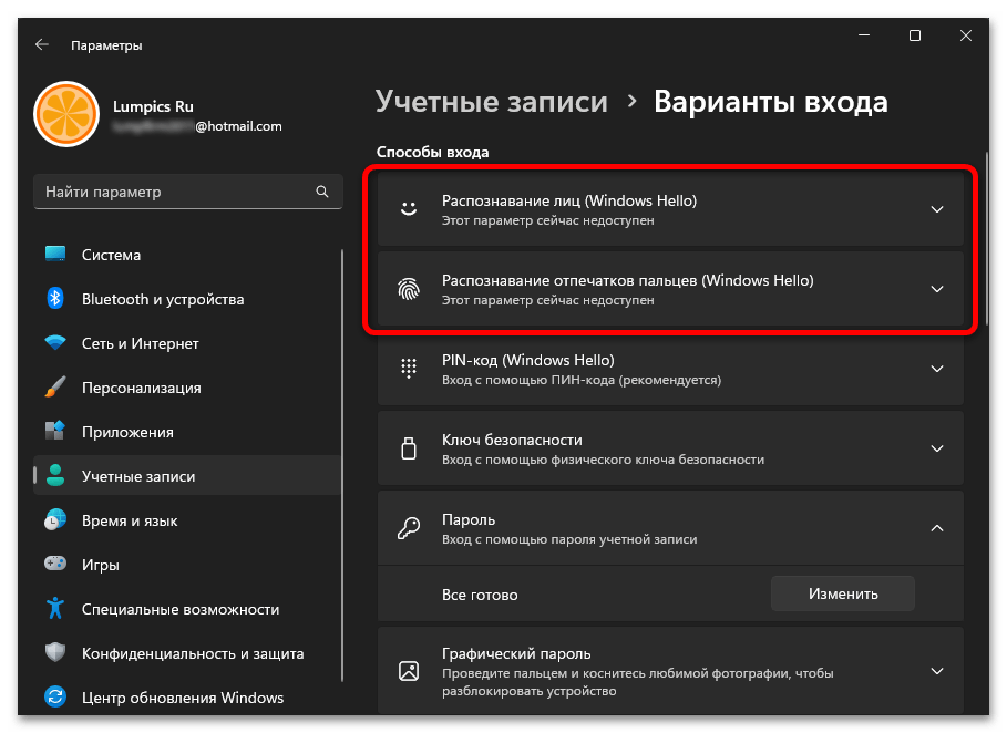 Как включить Windows Hello в Windows 11 18