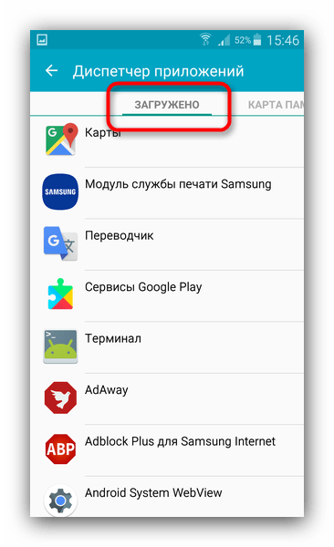 Вкладка Загружено в Диспетчере приложений Android