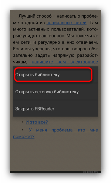 Доступ к меню FBReader