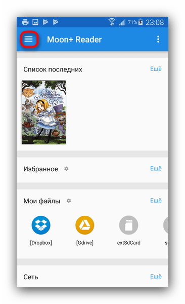 Главное окно Moon Plus Reader