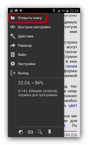 Доступ к файловой системе в Alreader