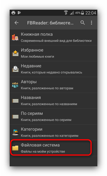 Доступ к выбору файлов в FBReader