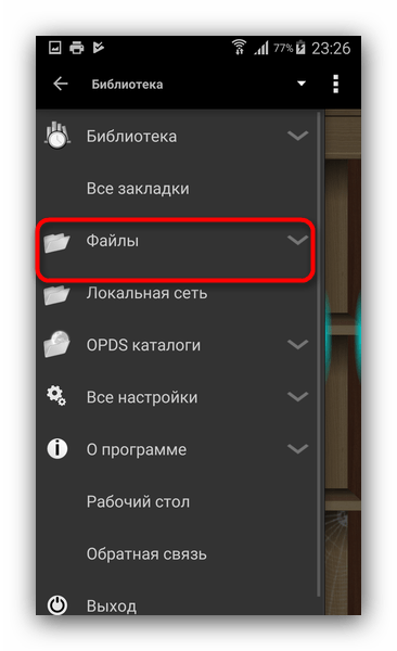 Выбор файлов в библиотеке EbookDroid