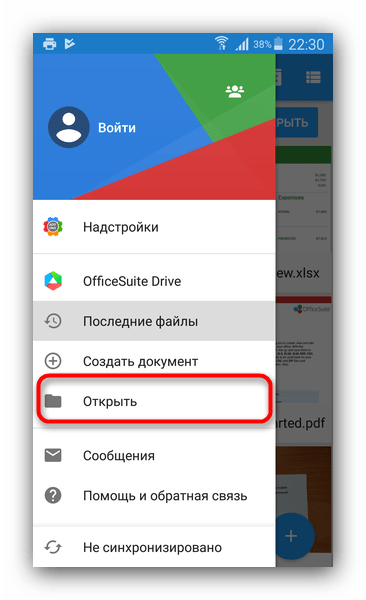 Пункт Открыть в главном меню OfficeSuite