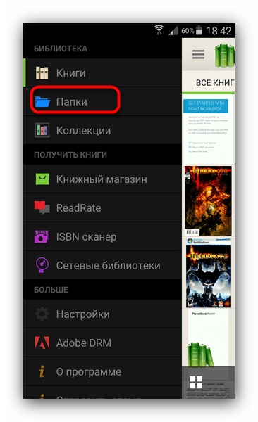 Вкладка Папки в главном меню Pocketbook Reader