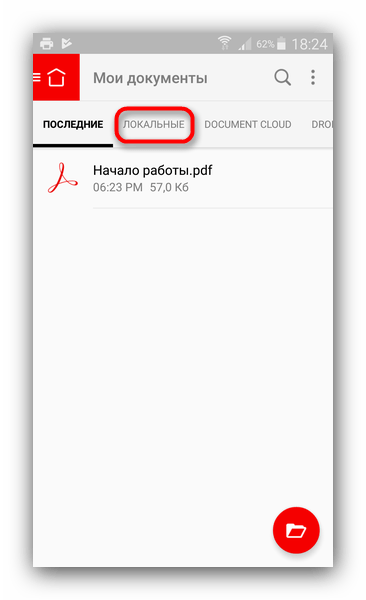 Главное окно Adobe Acrobat reader (Android)