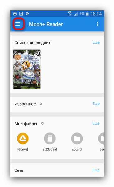 Кнопка главного меню Moon Plus Reader