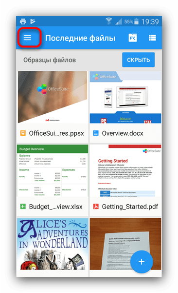 Доступ к меню OfficeSuite